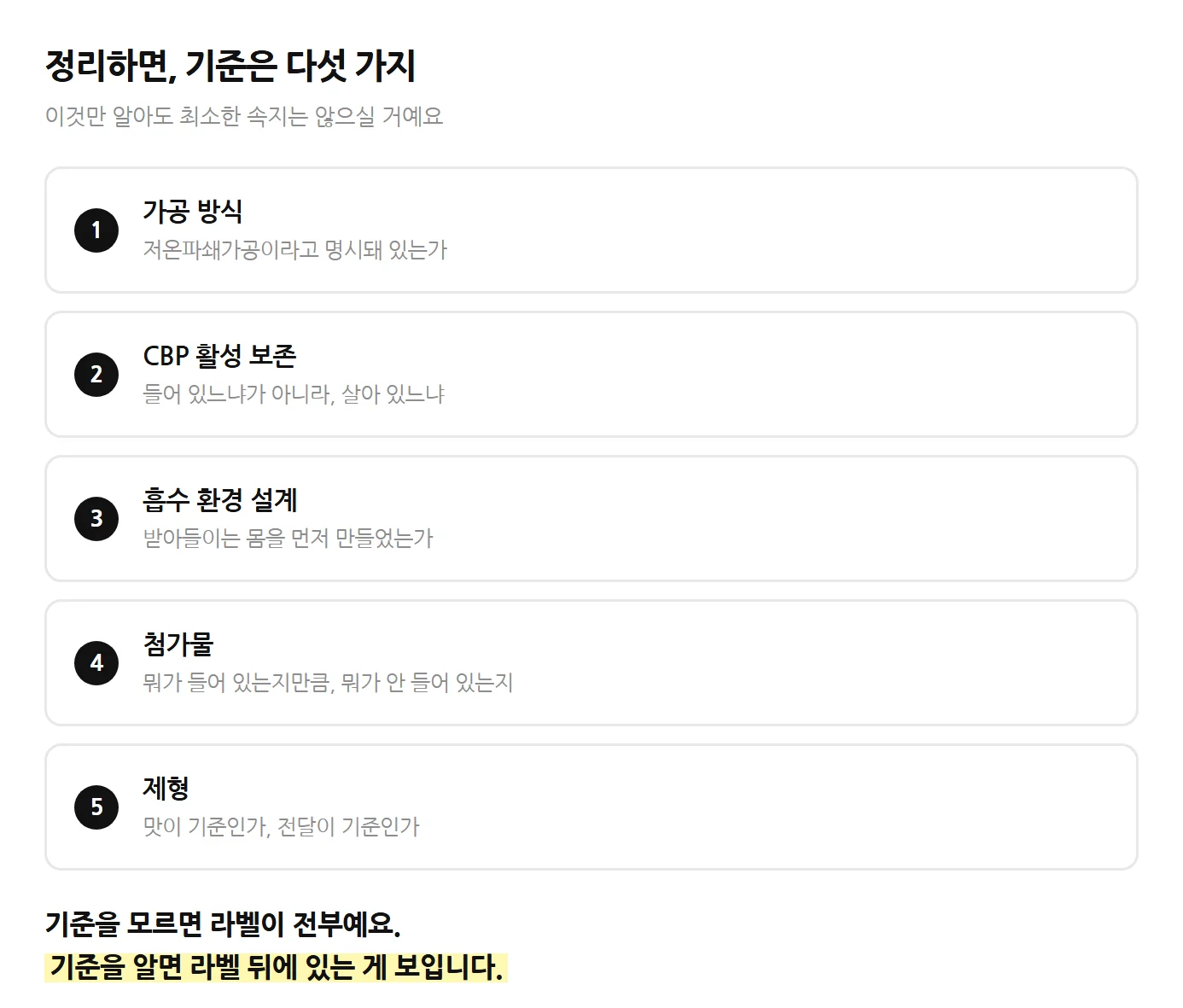 다섯 가지 기준 요약